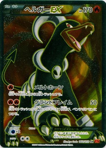 Houndoom EX 060/059 — Red Flash (Japanese Pokémon TCG card)
