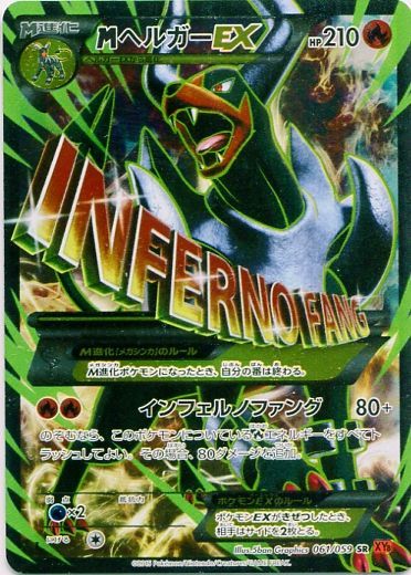 M Houndoom EX 061/059 — Red Flash (Japanese Pokémon TCG card)