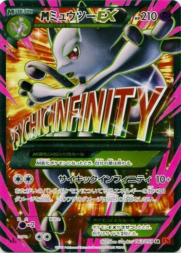 M Mewtwo EX 063/059 — Red Flash (Japanese Pokémon TCG card)