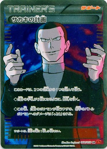 Giovanni's Plan 064/059 — Red Flash (Japanese Pokémon TCG card)