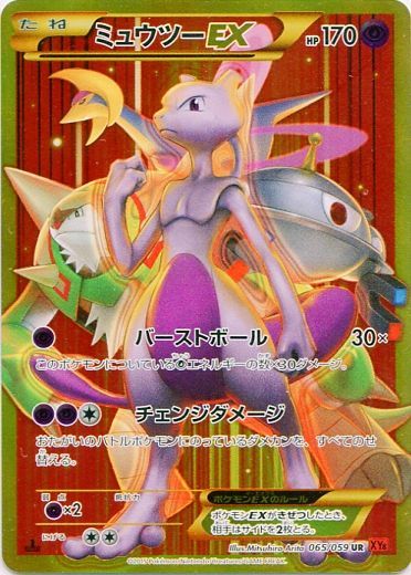 Mewtwo EX 065/059 — Red Flash (Japanese Pokémon TCG card)
