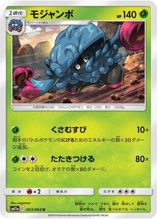 Tangrowth 003/064 — Remix Bout (Japanese Pokémon TCG card)