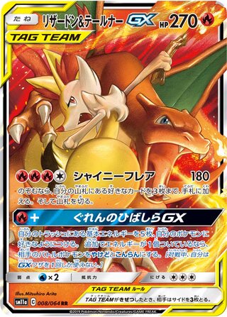 Charizard & Braixen GX 008/064 — Remix Bout (Japanese Pokémon TCG card)