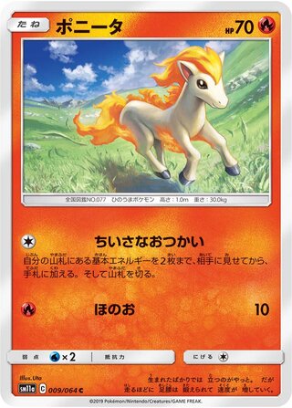 Ponyta 009/064 — Remix Bout (Japanese Pokémon TCG card)