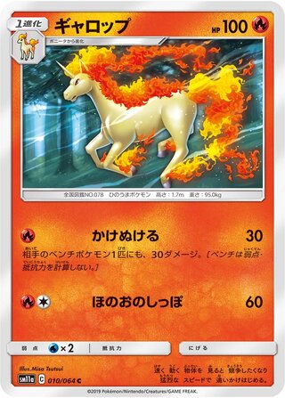 Rapidash 010/064 — Remix Bout (Japanese Pokémon TCG card)