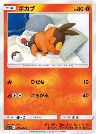 Tepig 013/064 — Remix Bout (Japanese Pokémon TCG card)