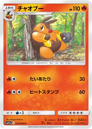 Pignite 014/064 — Remix Bout (Japanese Pokémon TCG card)