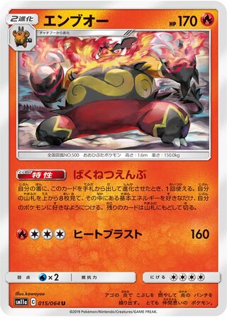 Emboar 015/064 — Remix Bout (Japanese Pokémon TCG card)