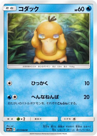 Psyduck 017/064 — Remix Bout (Japanese Pokémon TCG card)