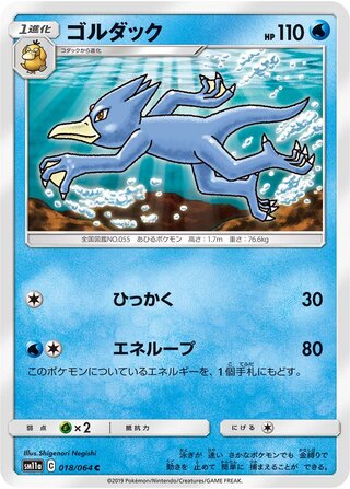 Golduck 018/064 — Remix Bout (Japanese Pokémon TCG card)
