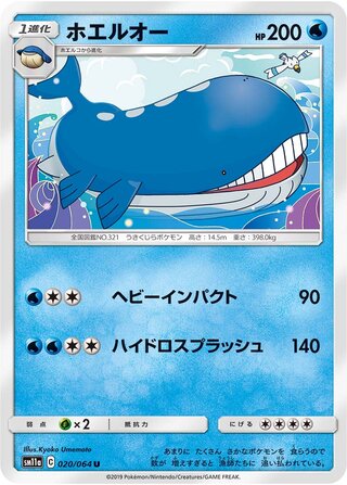 Wailord 020/064 — Remix Bout (Japanese Pokémon TCG card)