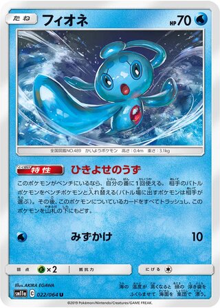 Phione 022/064 — Remix Bout (Japanese Pokémon TCG card)