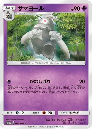 Dusclops 024/064 — Remix Bout (Japanese Pokémon TCG card)