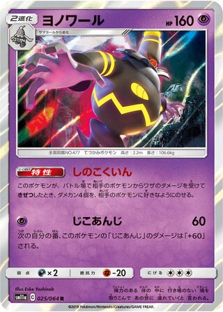 Dusknoir 025/064 — Remix Bout (Japanese Pokémon TCG card)