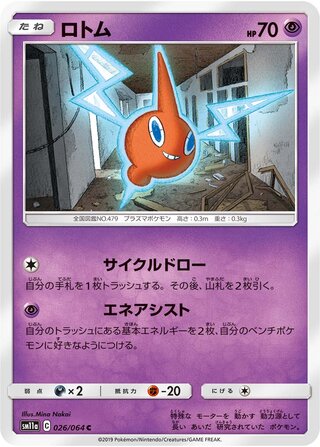 Rotom 026/064 — Remix Bout (Japanese Pokémon TCG card)