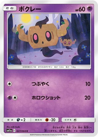 Phantump 027/064 — Remix Bout (Japanese Pokémon TCG card)