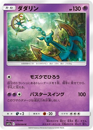 Dhelmise 029/064 — Remix Bout (Japanese Pokémon TCG card)