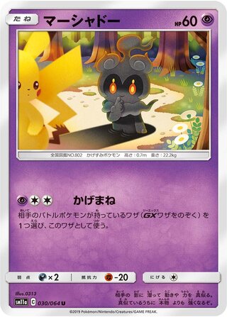 Marshadow 030/064 — Remix Bout (Japanese Pokémon TCG card)