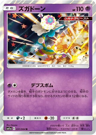 Blacephalon 031/064 — Remix Bout (Japanese Pokémon TCG card)