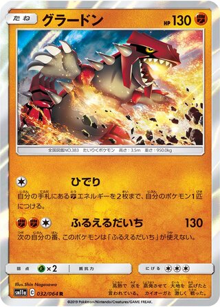Groudon 032/064 — Remix Bout (Japanese Pokémon TCG card)