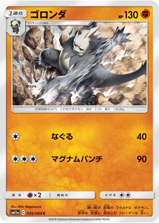 Pangoro 035/064 — Remix Bout (Japanese Pokémon TCG card)