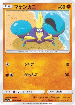 Crabrawler 036/064 — Remix Bout (Japanese Pokémon TCG card)