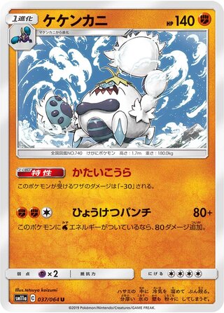 Crabominable 037/064 — Remix Bout (Japanese Pokémon TCG card)