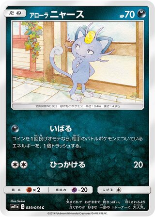 Alolan Meowth 039/064 — Remix Bout (Japanese Pokémon TCG card)