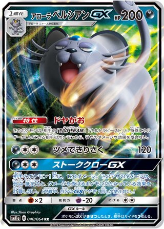 Alolan Persian GX 040/064 — Remix Bout (Japanese Pokémon TCG card)
