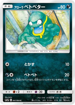 Alolan Grimer 041/064 — Remix Bout (Japanese Pokémon TCG card)