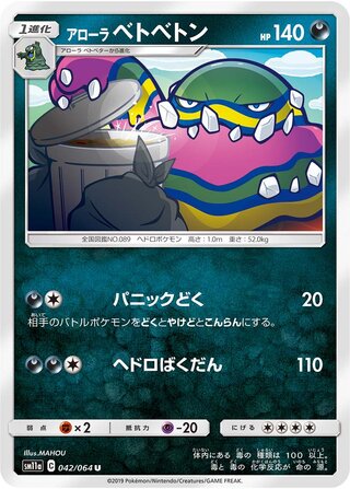 Alolan Muk 042/064 — Remix Bout (Japanese Pokémon TCG card)