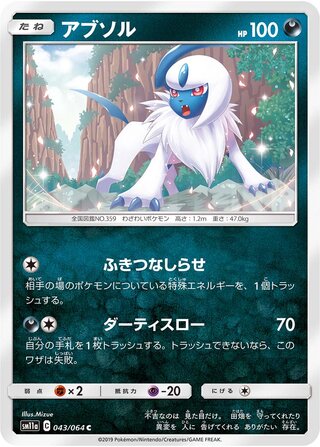 Absol 043/064 — Remix Bout (Japanese Pokémon TCG card)