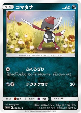 Pawniard 044/064 — Remix Bout (Japanese Pokémon TCG card)