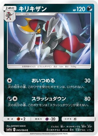 Bisharp 045/064 — Remix Bout (Japanese Pokémon TCG card)