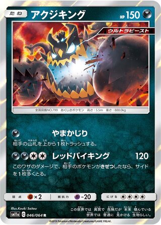 Guzzlord 046/064 — Remix Bout (Japanese Pokémon TCG card)