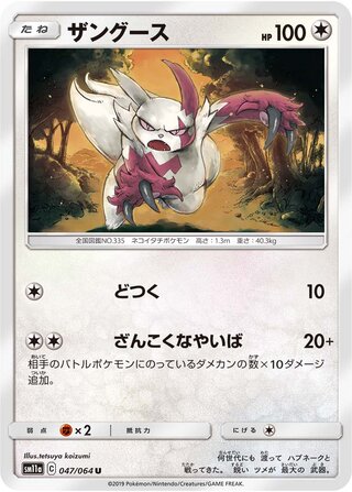 Zangoose 047/064 — Remix Bout (Japanese Pokémon TCG card)