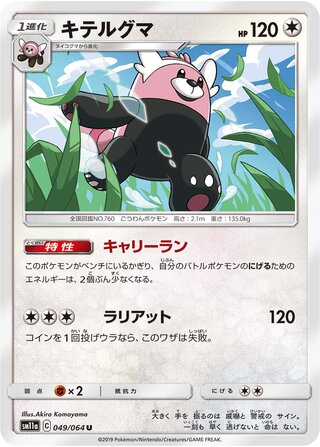 Bewear 049/064 — Remix Bout (Japanese Pokémon TCG card)