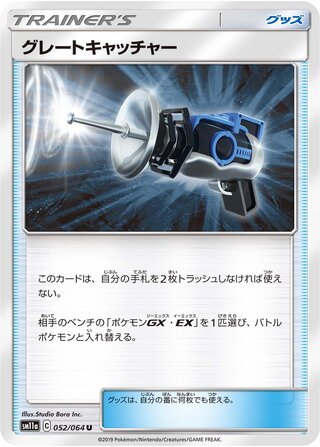 Great Catcher 052/064 — Remix Bout (Japanese Pokémon TCG card)