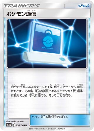 Pokémon Communication 054/064 — Remix Bout (Japanese Pokémon TCG card)