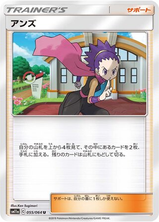 Janine 055/064 — Remix Bout (Japanese Pokémon TCG card)