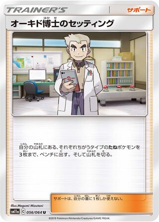 Professor Oak's Setting 056/064 — Remix Bout (Japanese Pokémon TCG card)