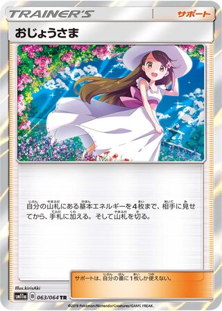 Lady 063/064 — Remix Bout (Japanese Pokémon TCG card)