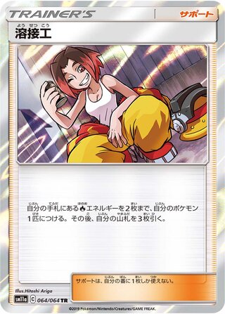 Welder 064/064 — Remix Bout (Japanese Pokémon TCG card)