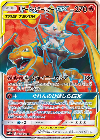 Charizard & Braixen GX 067/064 — Remix Bout (Japanese Pokémon TCG card)