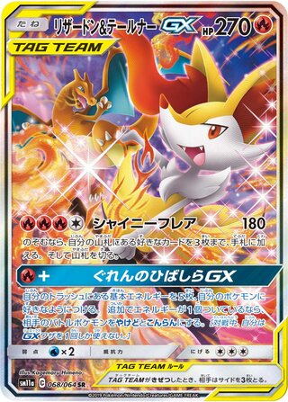 Charizard & Braixen GX 068/064 — Remix Bout (Japanese Pokémon TCG card)