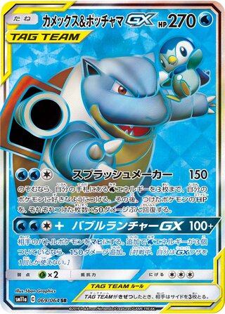 Blastoise & Piplup GX 069/064 — Remix Bout (Japanese Pokémon TCG card)