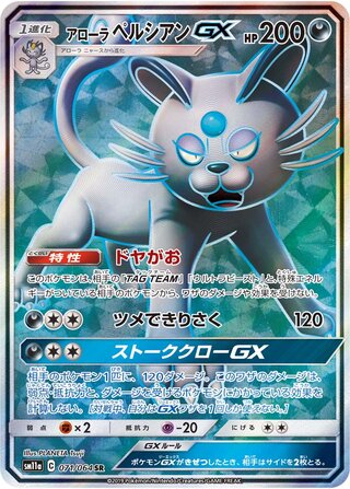 Alolan Persian  GX 071/064 — Remix Bout (Japanese Pokémon TCG card)