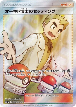 Professor Oak's Setting 072/064 — Remix Bout (Japanese Pokémon TCG card)
