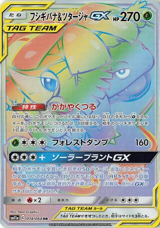 Venusaur & Snivy GX 074/064 — Remix Bout (Japanese Pokémon TCG card)