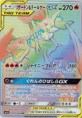 Charizard & Braixen GX 075/064 — Remix Bout (Japanese Pokémon TCG card)